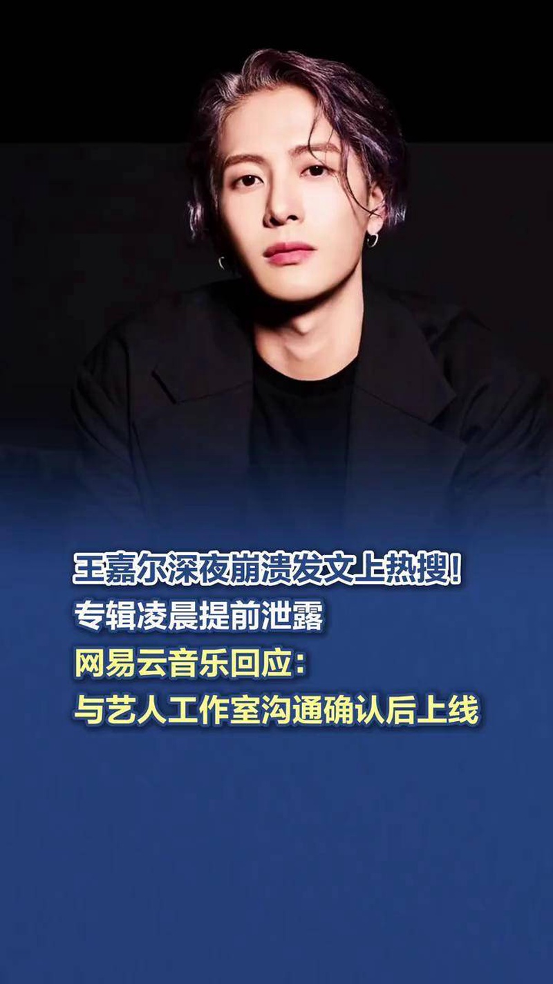 王嘉尔